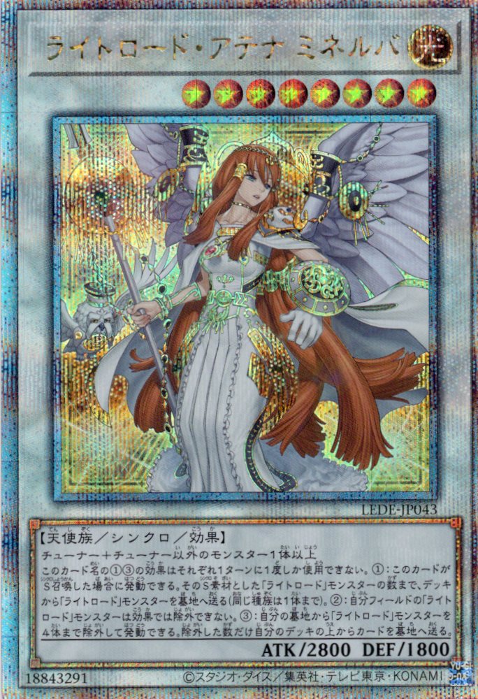 【状態B】ライトロードアテナミネルバ【QCSE】〈LEDE-JP043〉