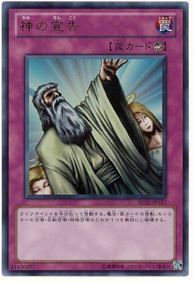 【状態B】神の宣告【UR】〈BE02-JP057〉