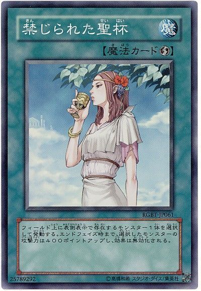 【状態B】禁じられた聖杯【SR】〈RGBT-JP061〉