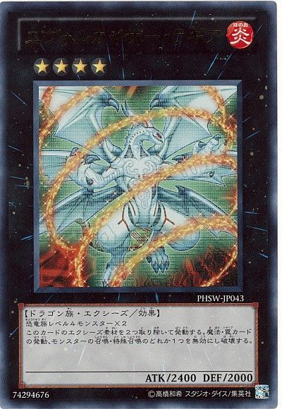 【状態B】エヴォルカイザーラギア【UR】〈PHSW-JP043〉