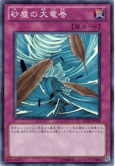 【状態A-】砂塵の大竜巻【SR】〈BE01-JP068〉