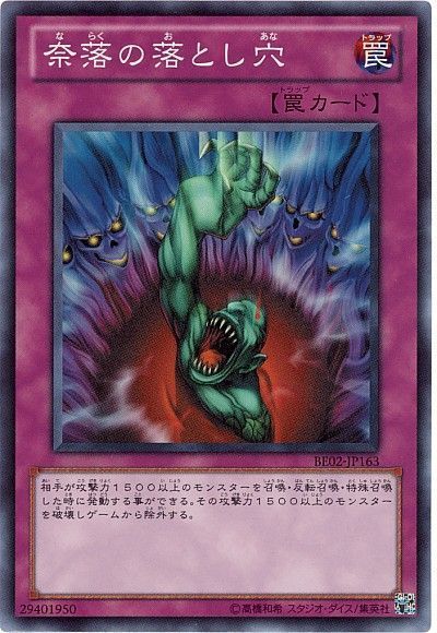 【状態B】奈落の落とし穴【SR】〈BE02-JP163〉