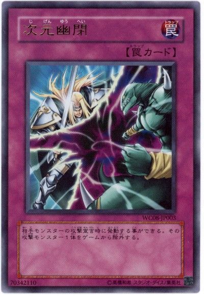 次元幽閉【UR】〈WC08-JP003〉