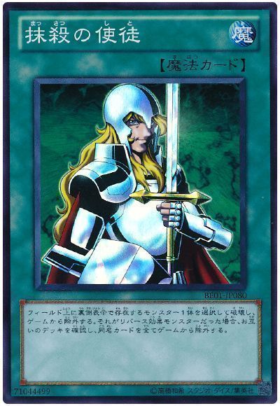 【状態B】抹殺の使徒【SR】〈BE01-JP080〉