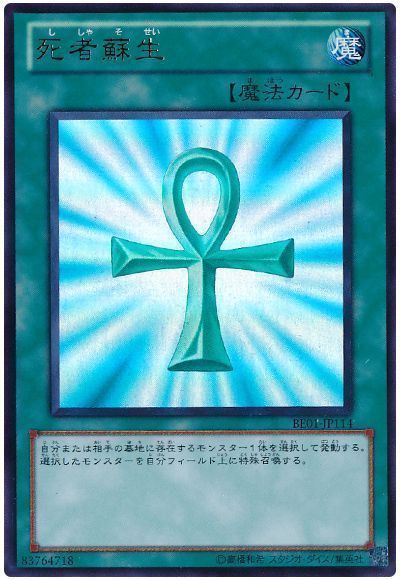 死者蘇生【UR】〈BE01-JP114〉