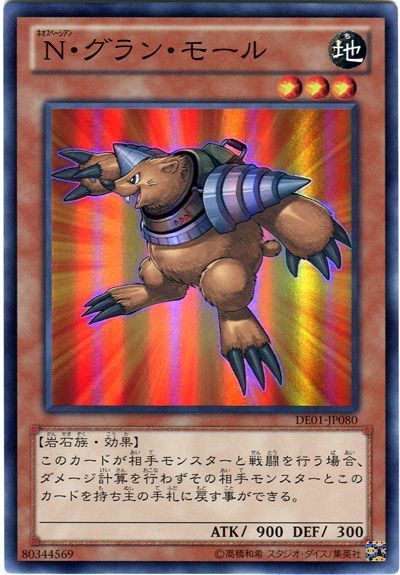 【状態B】Nグランモール【SR】〈DE01-JP080〉