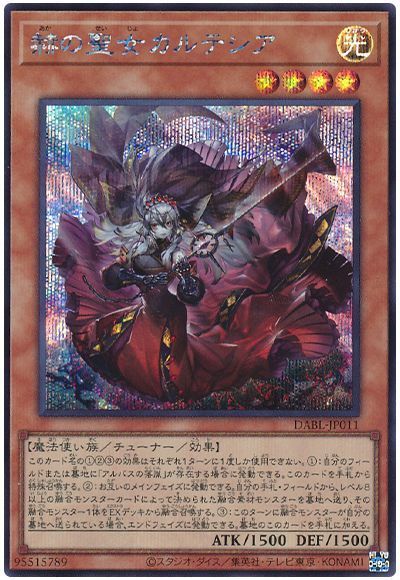 【状態B】赫の聖女カルテシア【SE】〈DABL-JP011〉