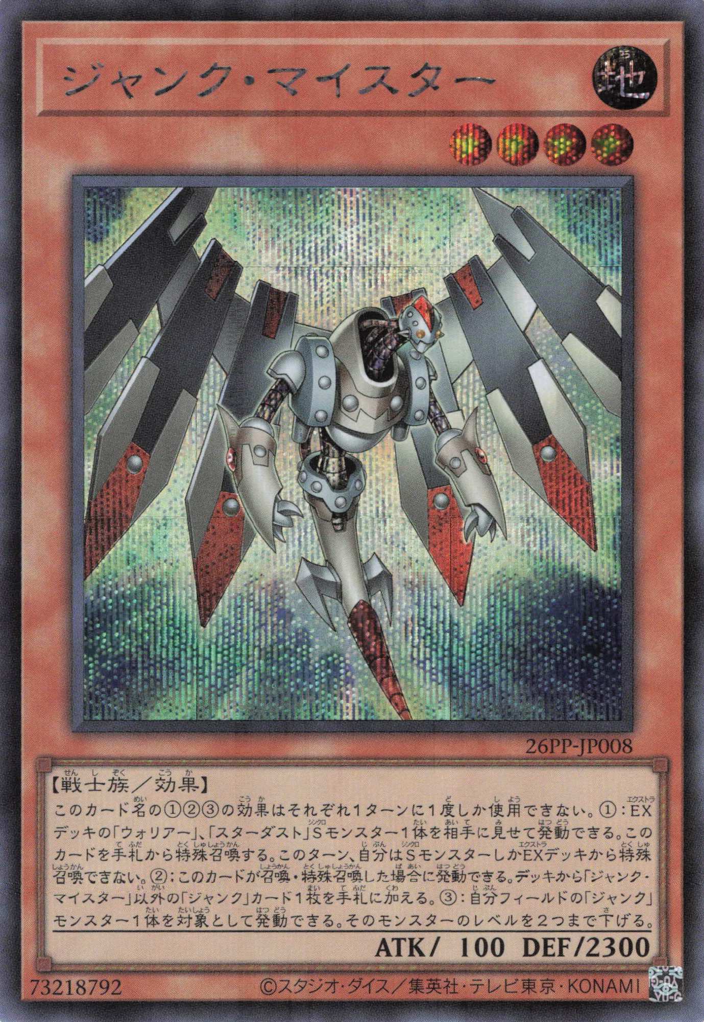 【状態B】ジャンクマイスター【SE】〈26PP-JP008〉