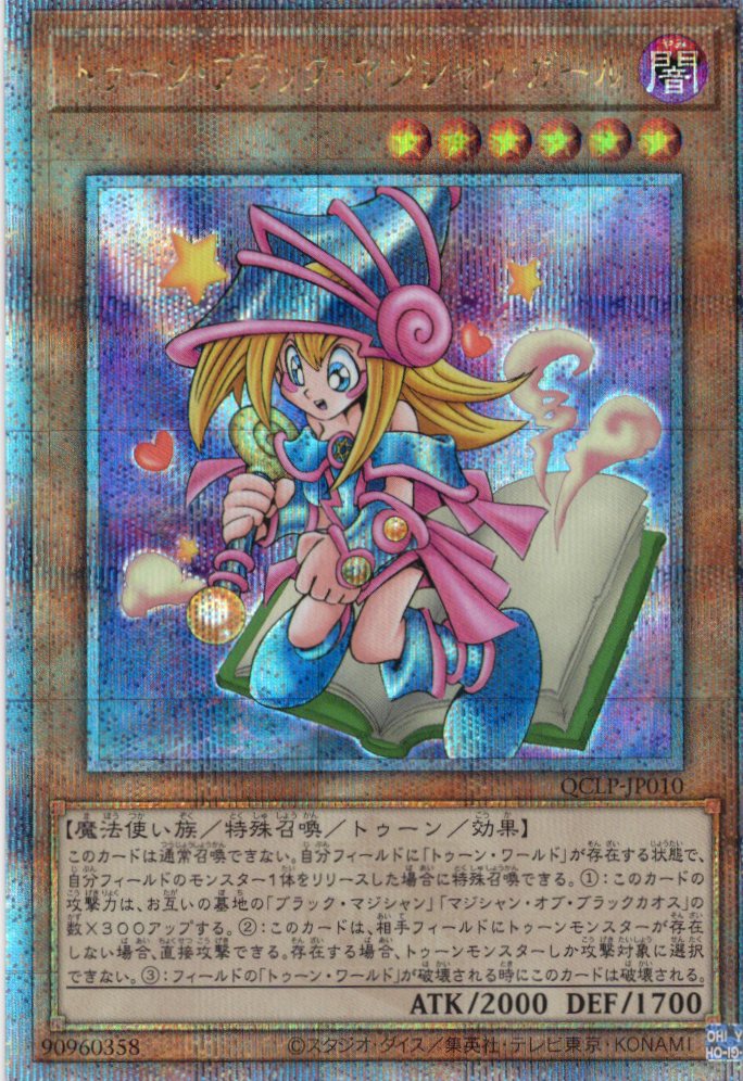 【状態B】トゥーンブラックマジシャンガール【QCSE】〈QCLP-JP010〉