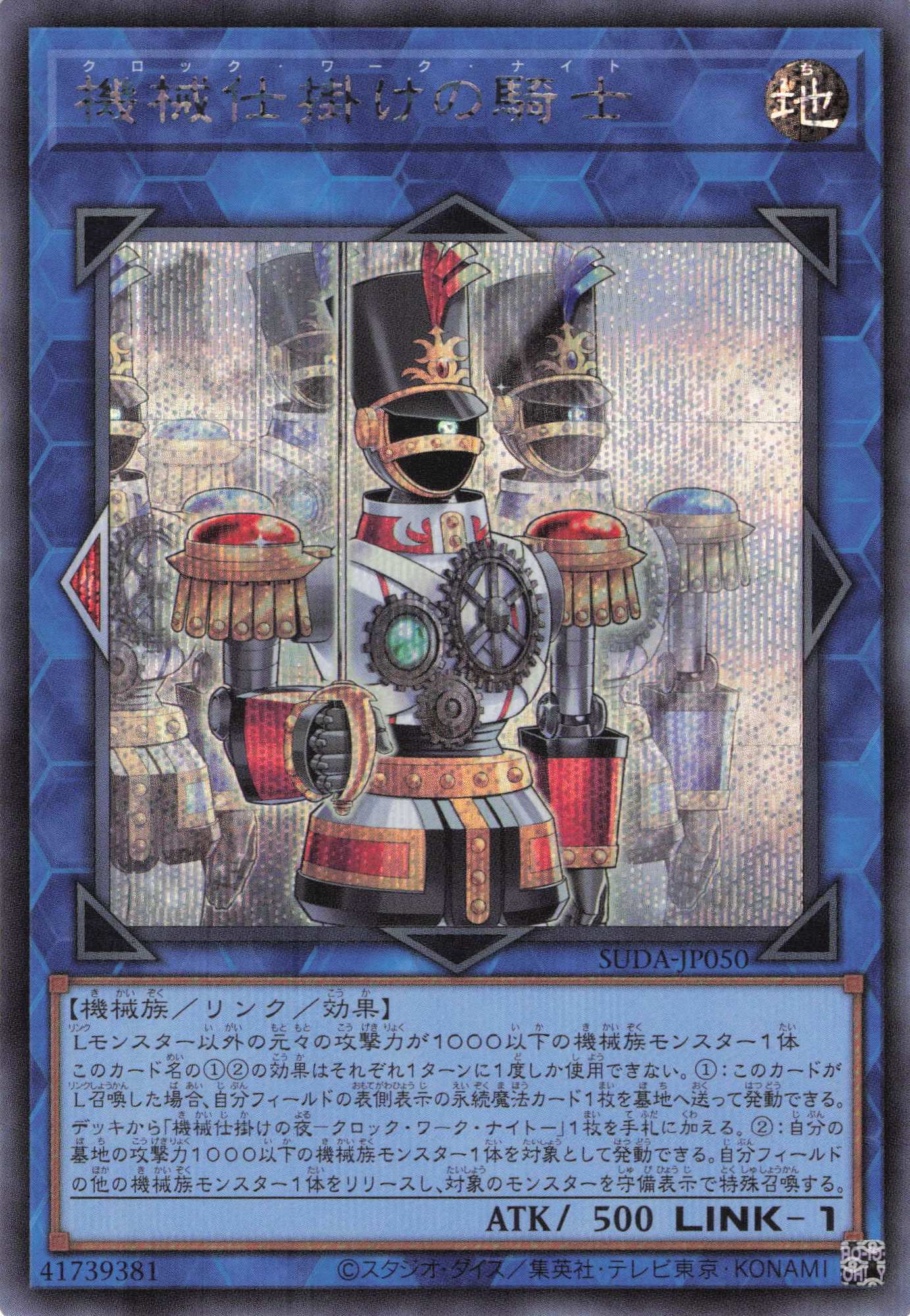 【状態B】機械仕掛けの騎士【SE】〈SUDA-JP050〉