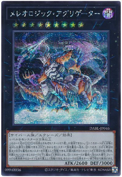 【状態B】メレオロジックアグリゲーター【SE】〈DABL-JP046〉