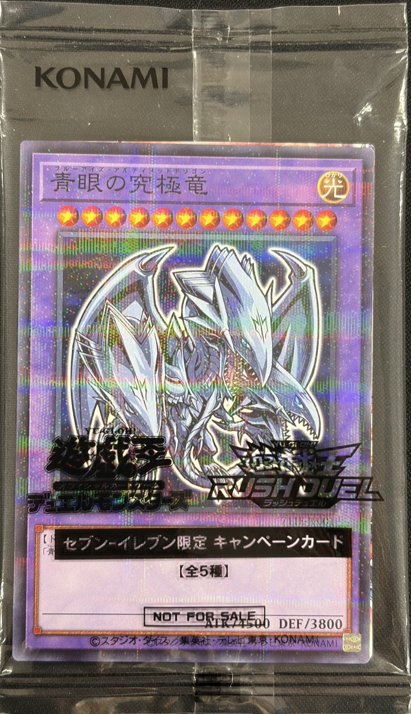(未開封)青眼の究極竜【NP】〈711E-JP001〉