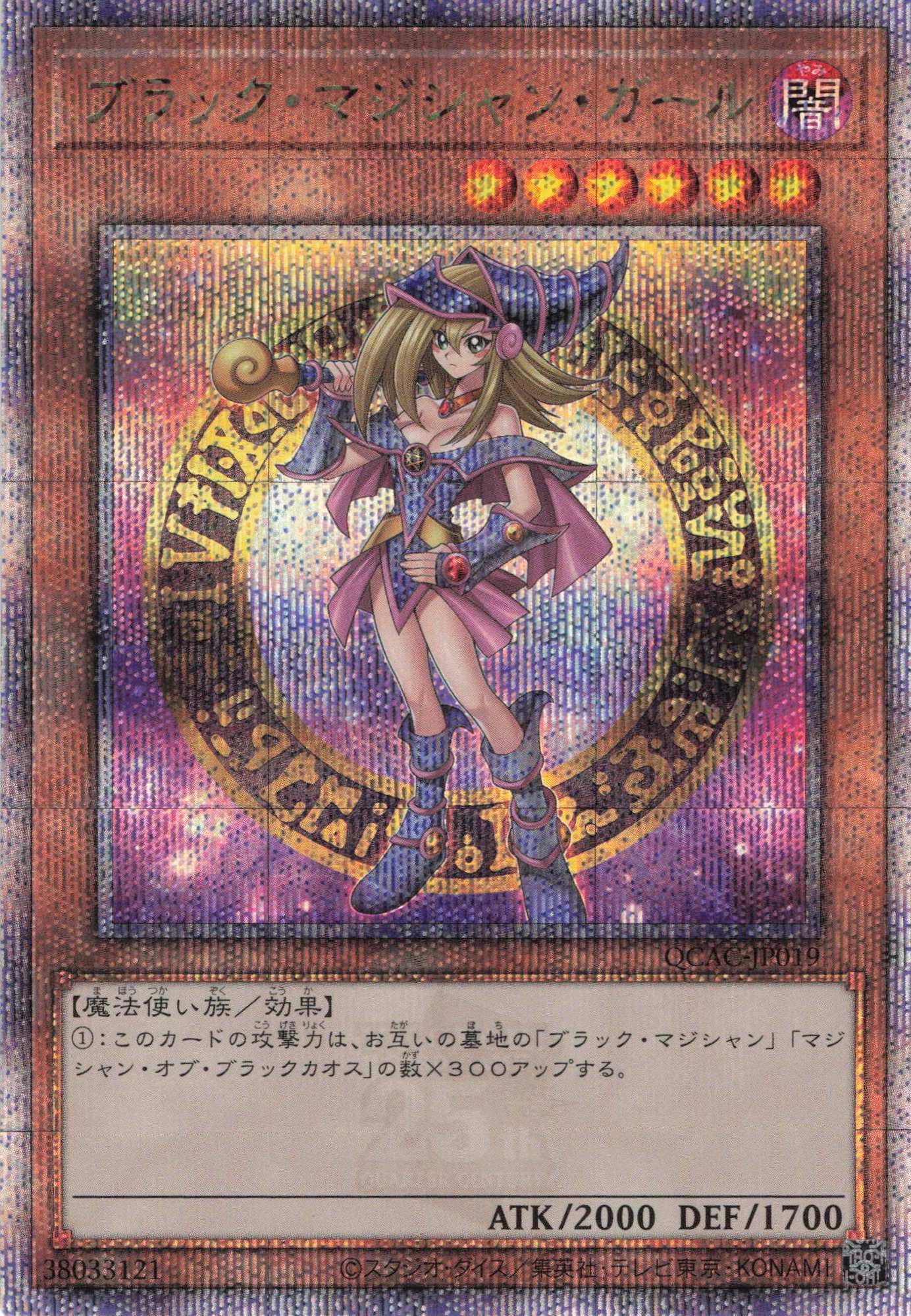 【状態A-】(新)ブラックマジシャンガール【QCSE】〈QCAC-JP019〉