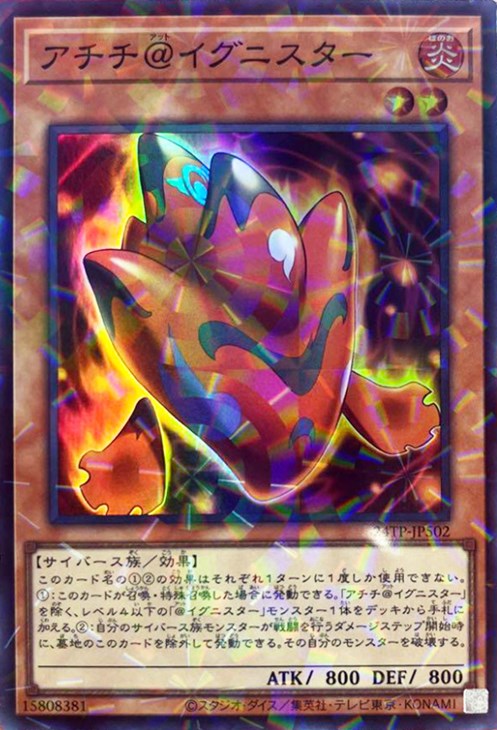 アチチ@イグニスター【SR+P】<24TP-JP502>