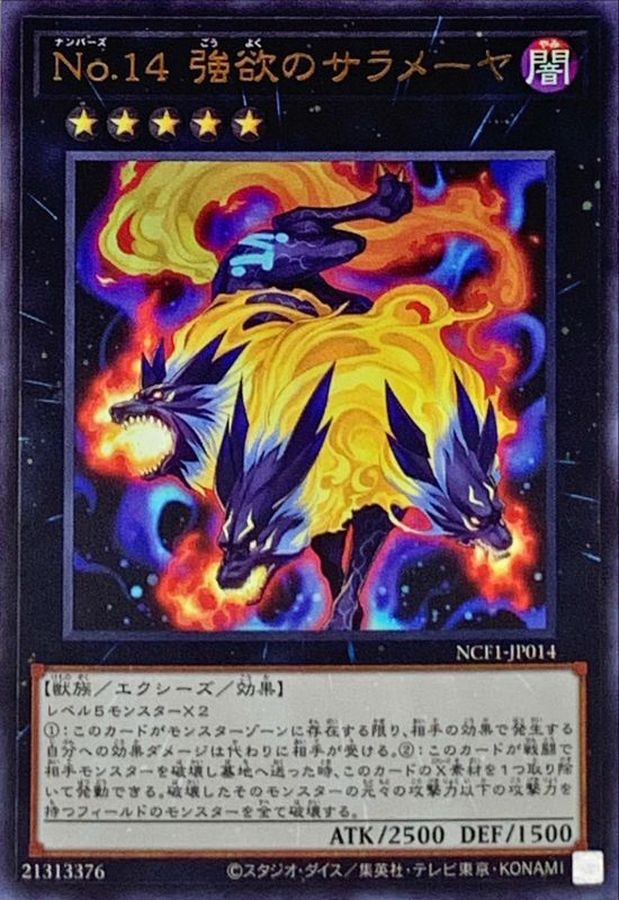 No14強欲のサラメーヤ【UR】〈NCF1-JP014〉
