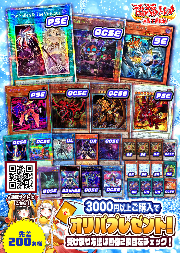 【新規会員限定】オリパプレゼントキャンペーン※説明欄必読