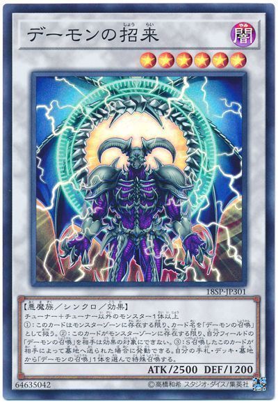 デーモンの招来【N】〈18SP-JP301〉
