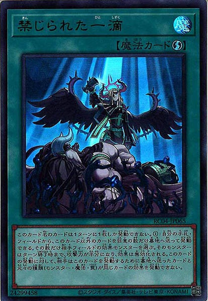 【状態B】禁じられた一滴【UR】〈RC04-JP065〉