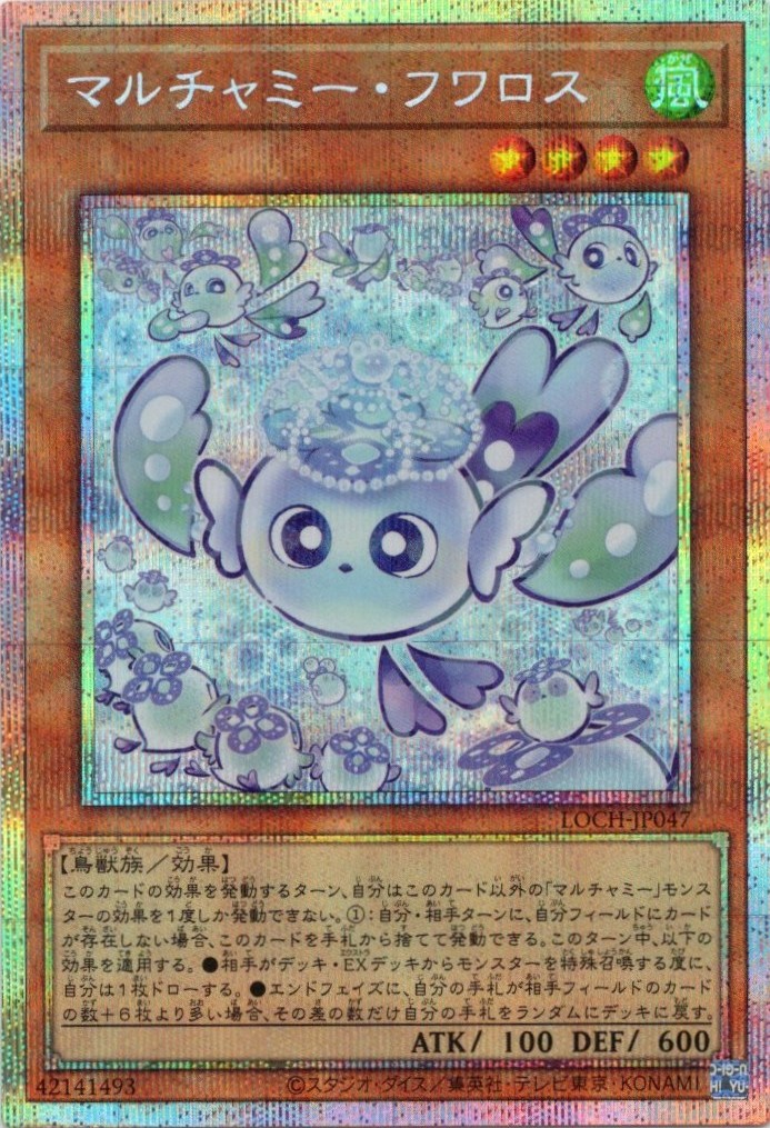 【状態A-】マルチャミーフワロス【PSE】〈LOCH-JP047〉