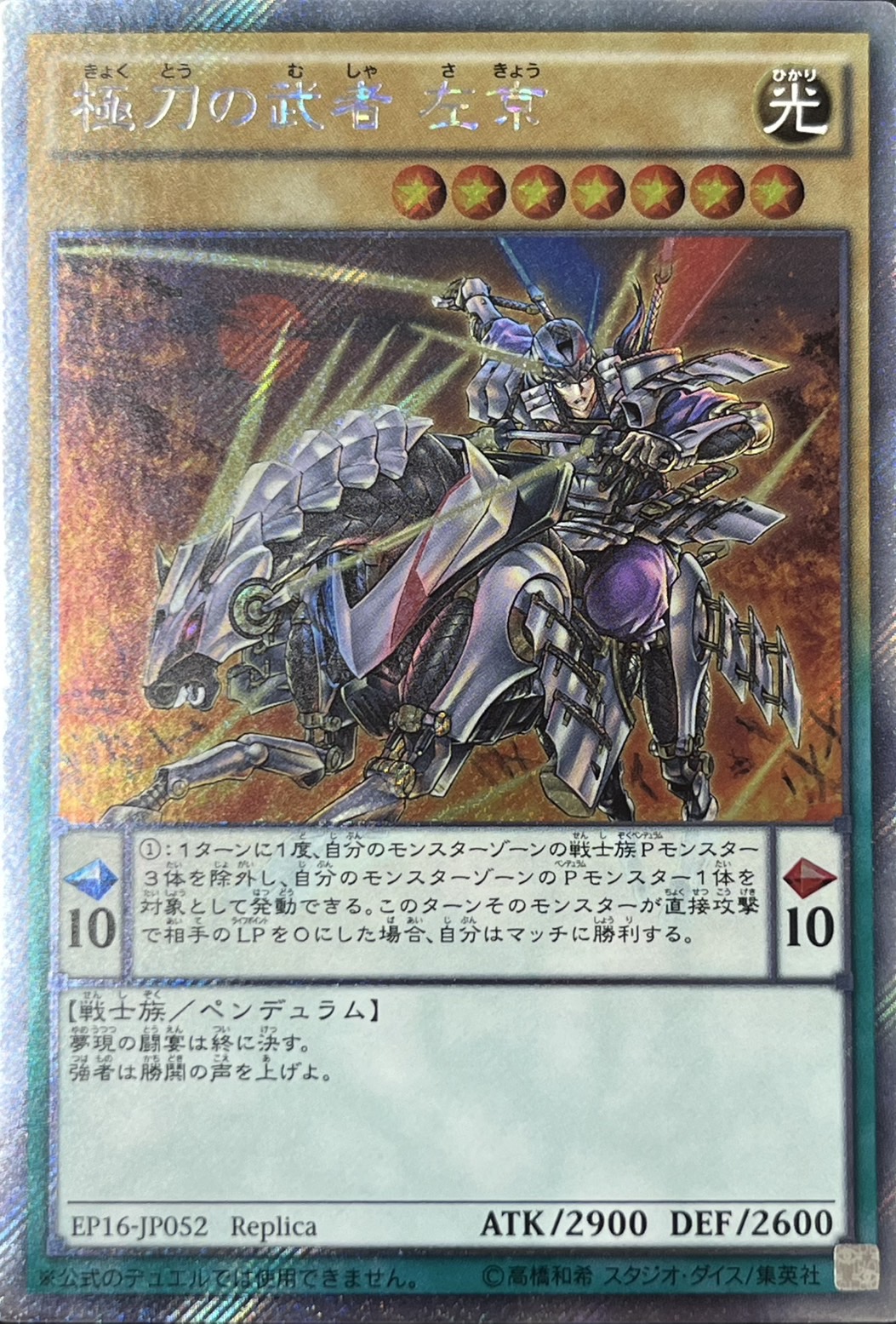 極刀の武者左京【EXSE】〈EP16-JP052〉