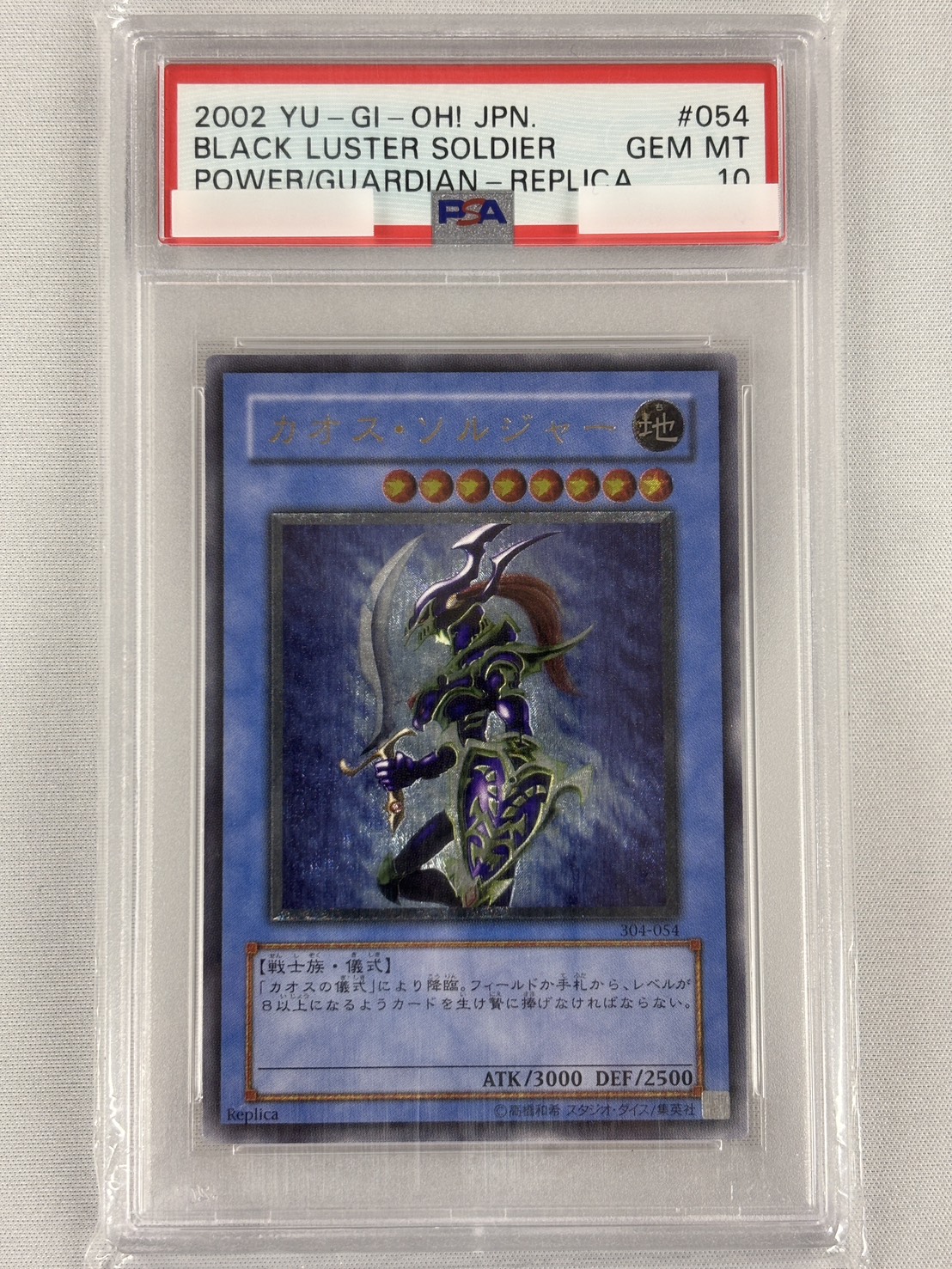 【PSA10】カオスソルジャー【UTR】<304/054>