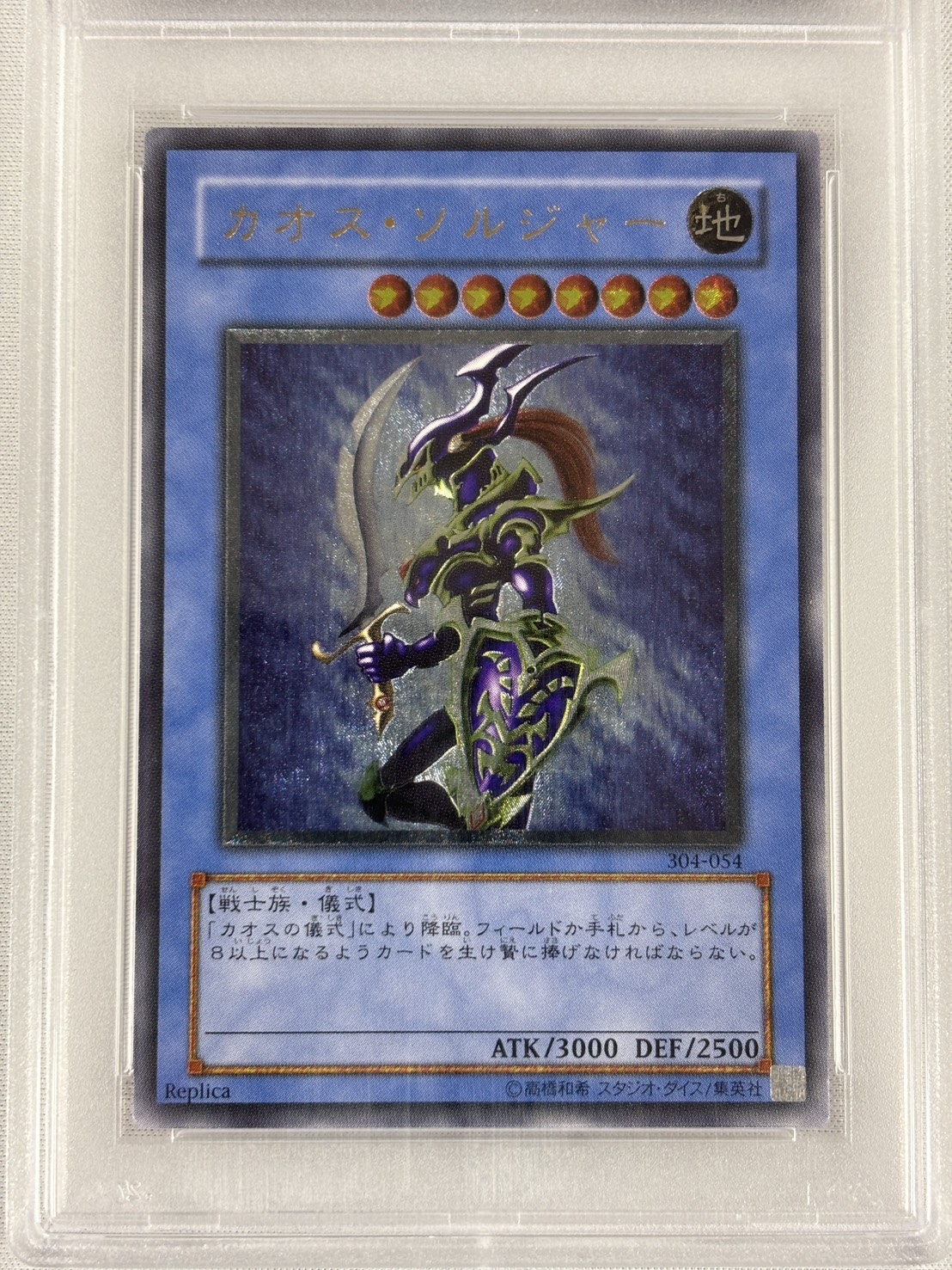 【PSA10】カオスソルジャー【UTR】<304/054>