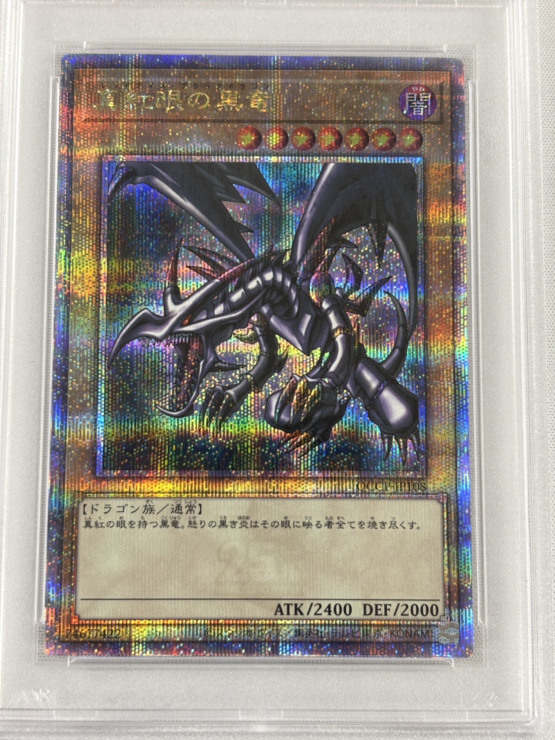 【PSA10】真紅眼の黒竜【QCSE】〈QCCP-JP108〉