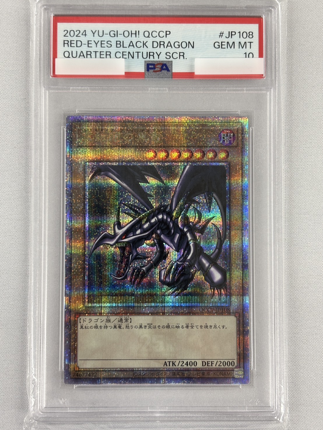 【PSA10】真紅眼の黒竜【QCSE】〈QCCP-JP108〉