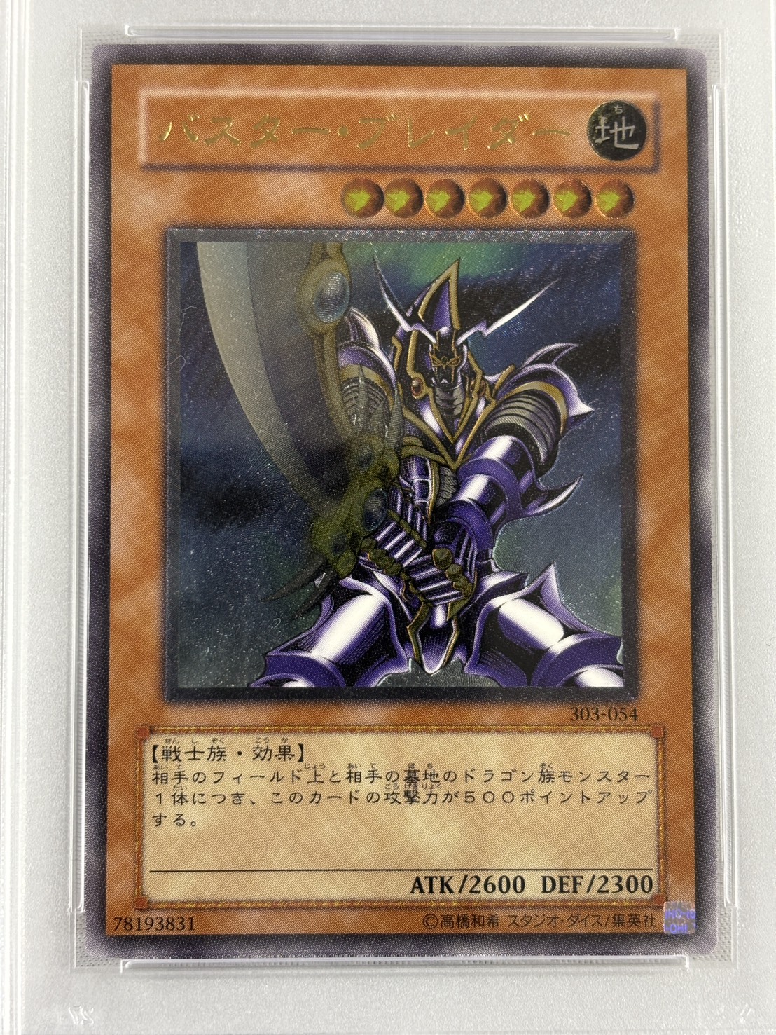 【PSA10】バスターブレイダー【UTR】<303-054>