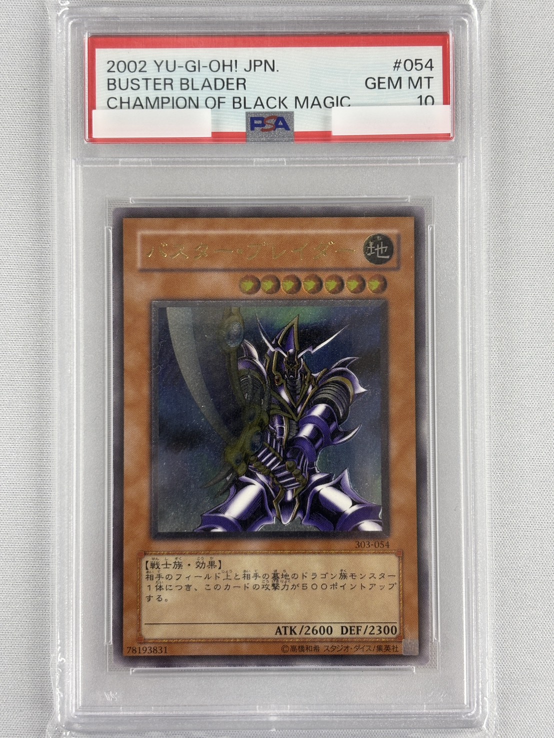 【PSA10】バスターブレイダー【UTR】<303-054>