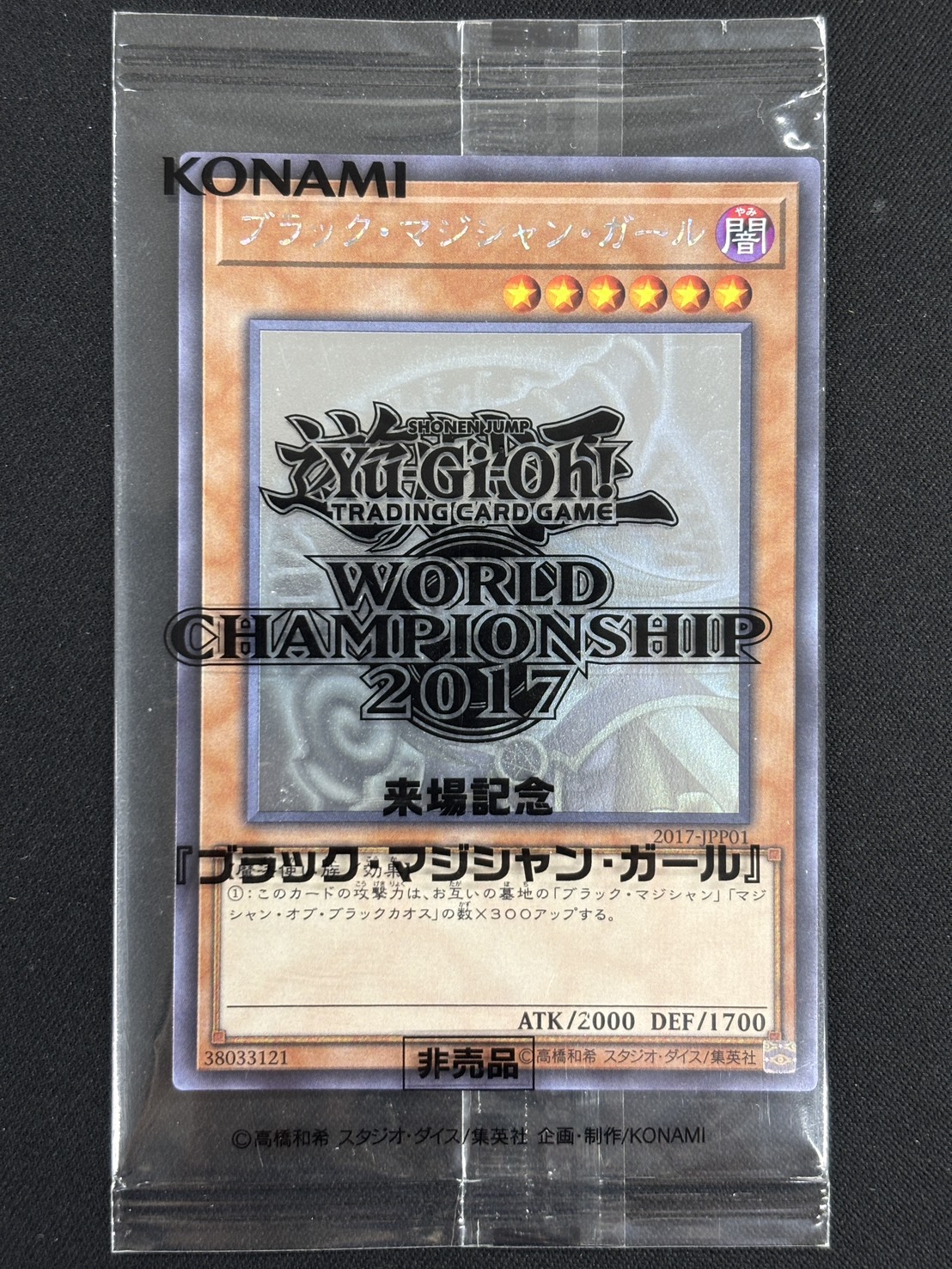 【未開封】ブラックマジシャンガール【HR】〈2017-JPP01〉