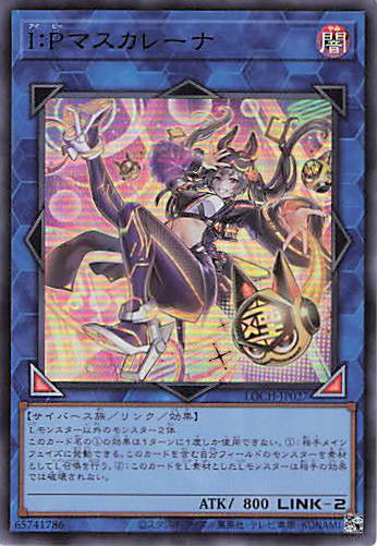 【SALE】IPマスカレーナ【UR】〈LOCH-JP027〉