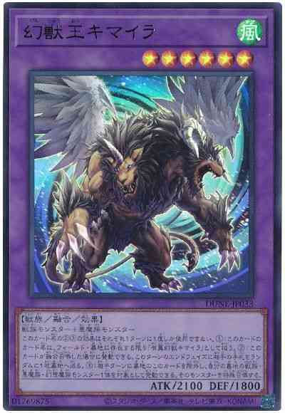 【状態B】幻獣王キマイラ【UR】〈DUNE-JP033〉