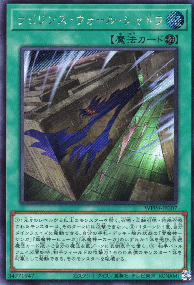 【状態B】ラビリンスウォールシャドウ【SE】〈WPP4-JP007〉