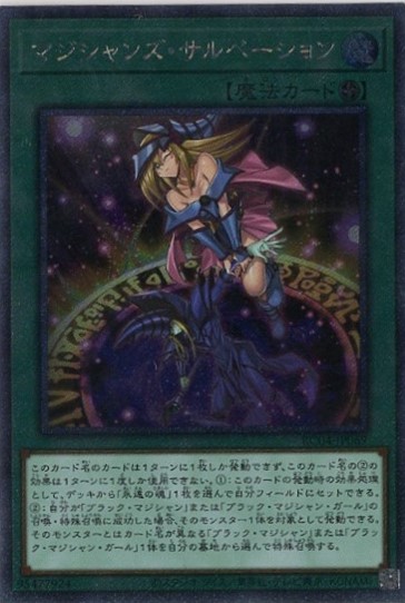 【状態B】マジシャンズサルベーション【EXSE】〈RC04-JP069〉