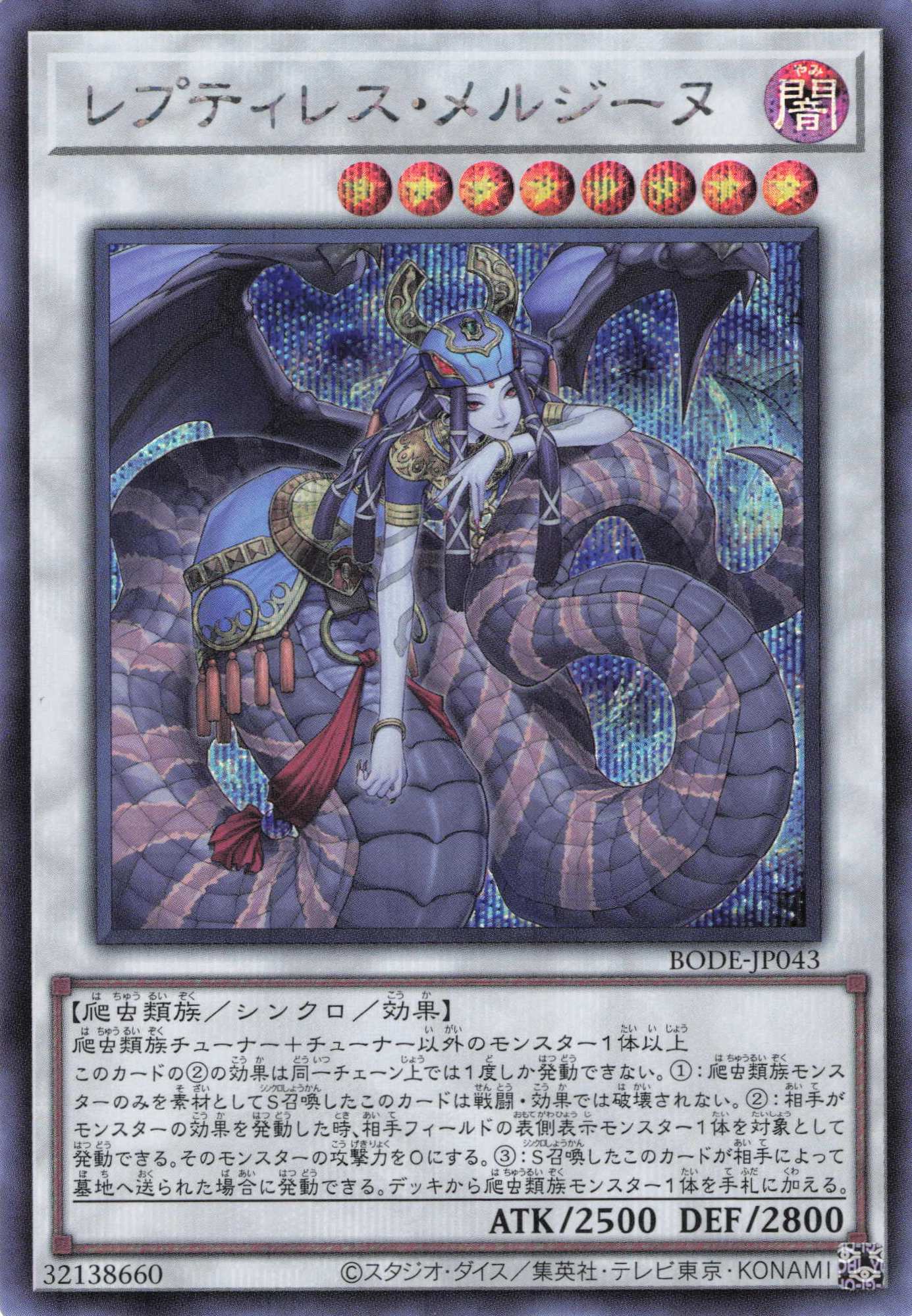 【状態B】レプティレスメルジーヌ【SE】〈BODE-JP043〉