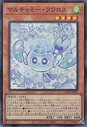 【SALE】マルチャミーフワロス【SR】〈LOCH-JP047〉