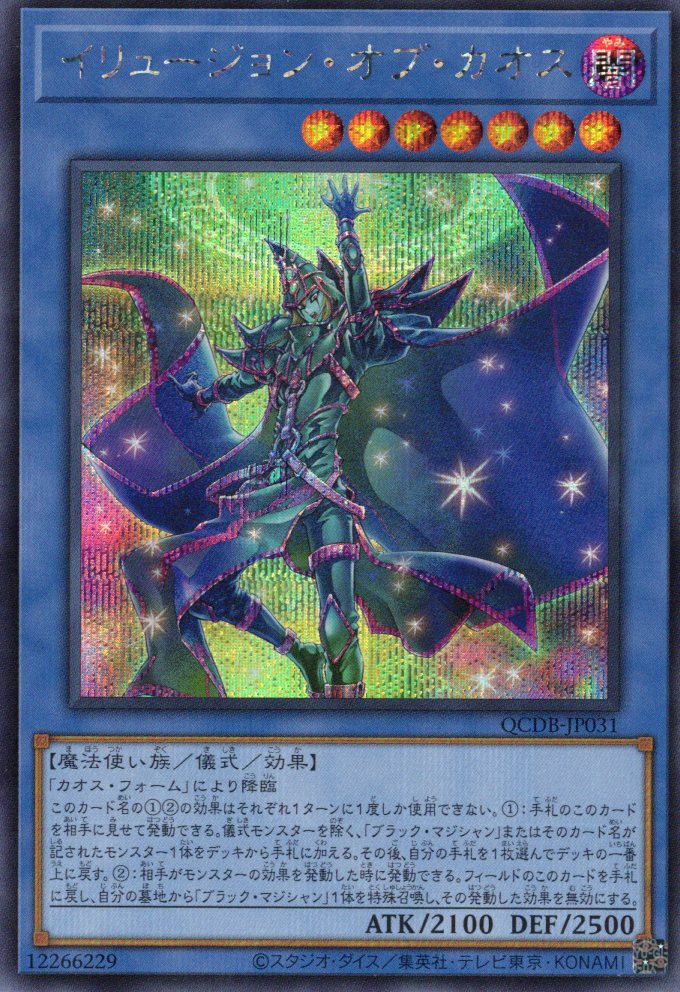 【状態B】イリュージョンオブカオス【SE】〈QCDB-JP031〉