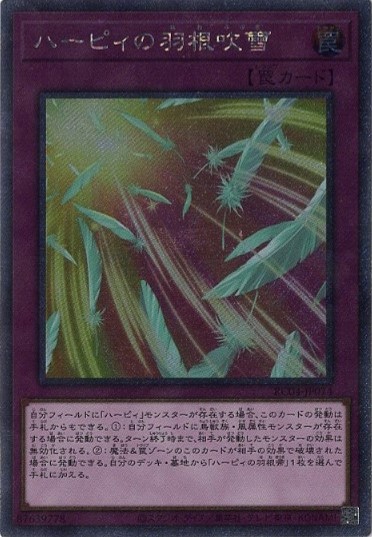 【状態B】ハーピィの羽根吹雪【EXSE】〈RC04-JP074〉