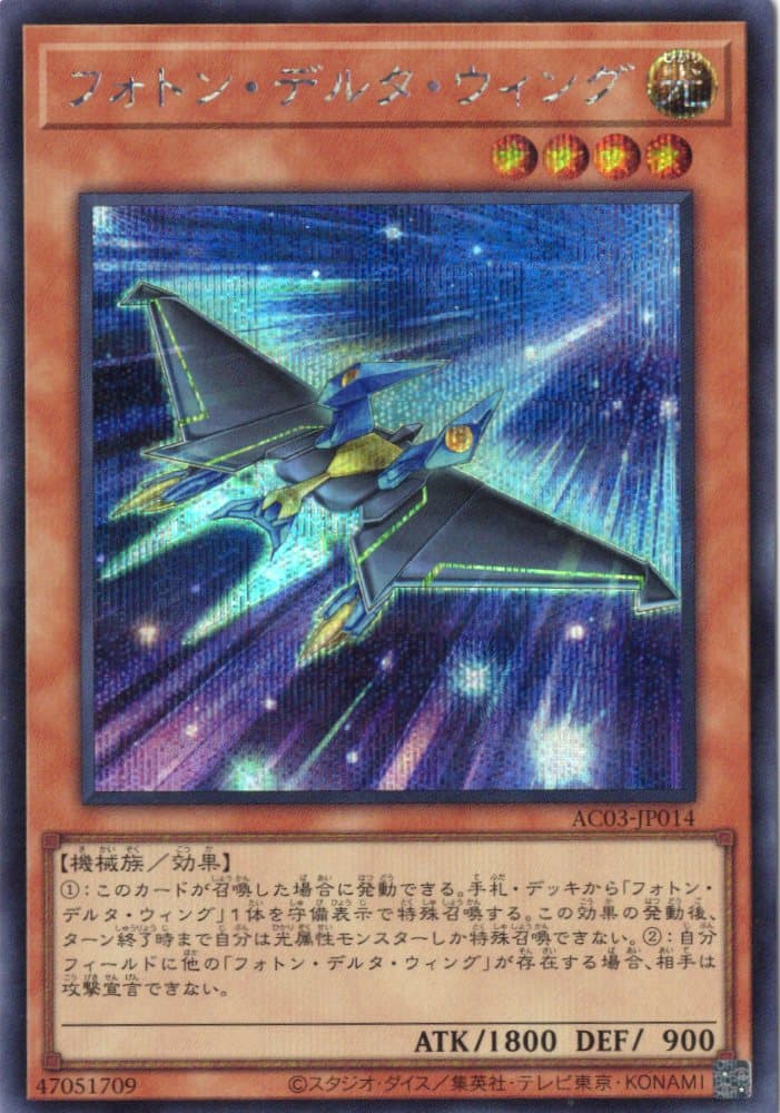 【状態B】フォトンデルタウィング【SE】〈AC03-JP014〉