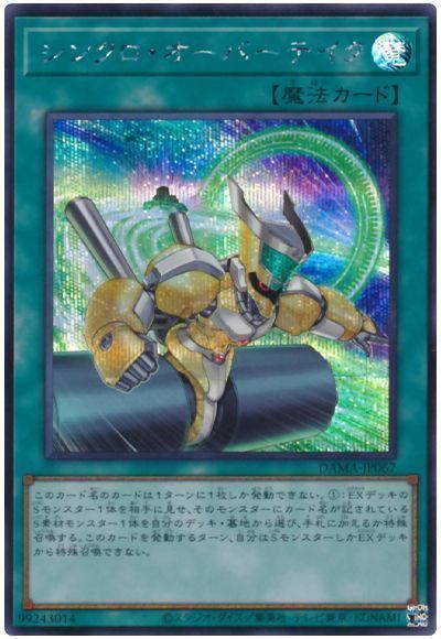 【SALE】【状態B】シンクロオーバーテイク【SE】〈DAMA-JP067〉