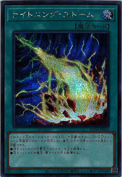 【状態B】ライトニングストーム【SE】〈RC04-JP062〉