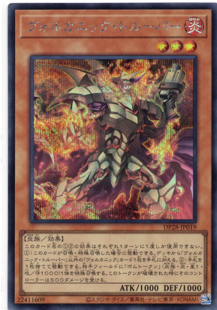 【状態B】ヴォルカニックトルーパー【SE】〈DP28-JP019〉