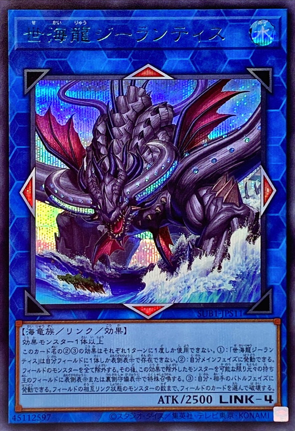 【状態B】世海龍ジーランティス【BlueSE】〈SUB1-JPS11〉