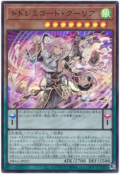 【状態B】ドドレミコードクーリア【UR】〈DBAG-JP021〉