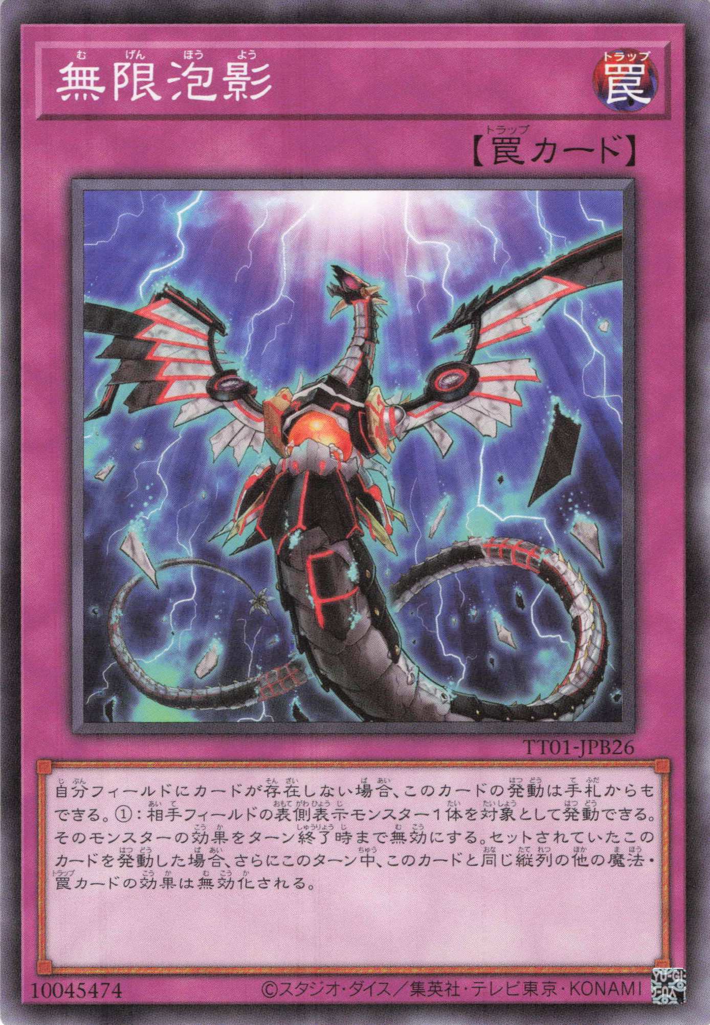 【SALE】【状態B】無限泡影【N】〈TT01-JPB26〉