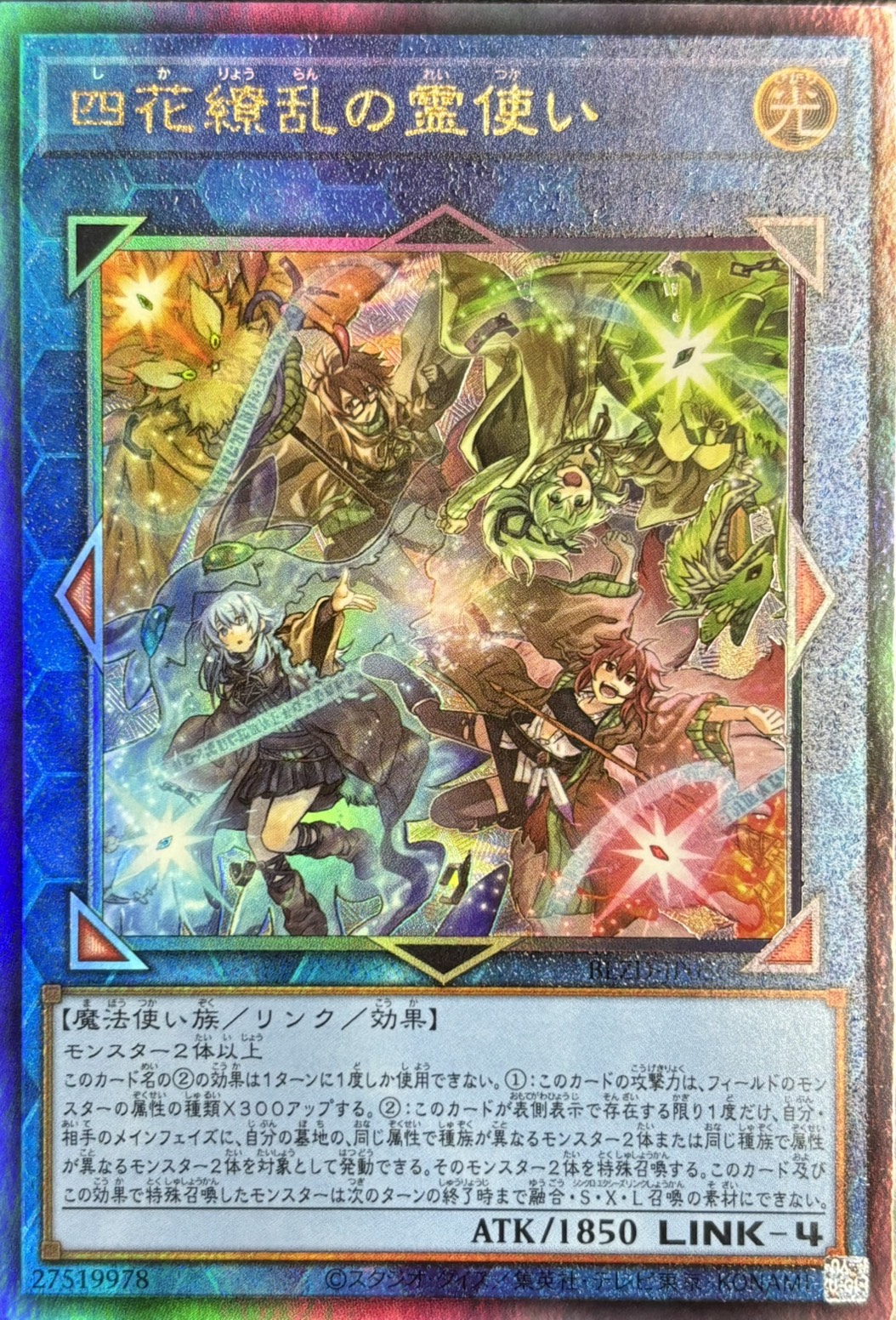 【状態B】四花繚乱の霊使い【UL】〈BLZD-JP050〉