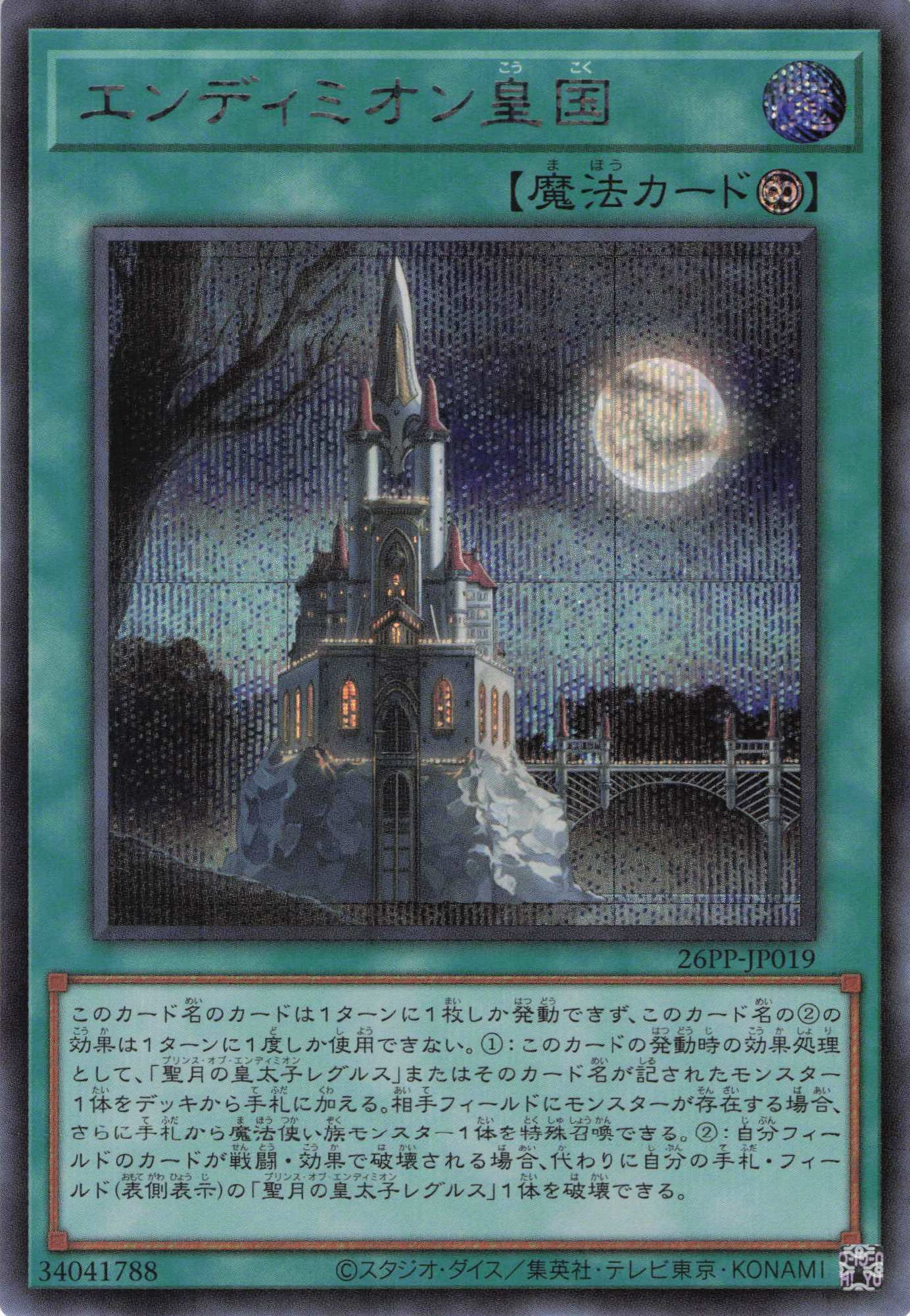 【状態B】エンディミオン皇国【SE】〈26PP-JP019〉