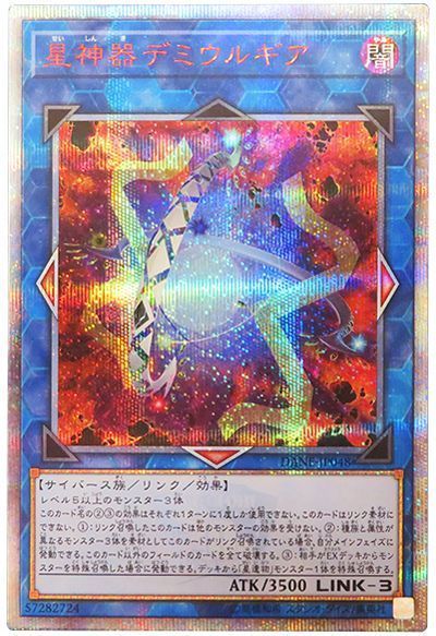 【状態B】星神器デミウルギア【20thSE】〈DANE-JP048〉