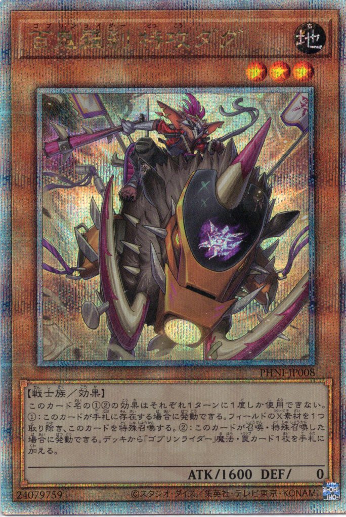 【SALE】【状態B】百鬼羅刹特攻ダグ【QCSE】〈PHNI-JP008〉